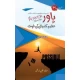 The Power (Urdu Translation) by Rhonda Byrne