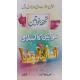 KHAWATEEN KA ISLAMI ENCYCLOPEDIA BY : MULANA MOHAMMAD ASHIQ ILAHI