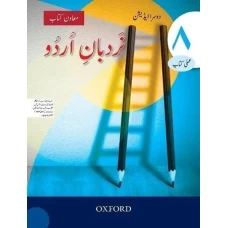 Nardban E Urdu Workbook 8 2nd Edition