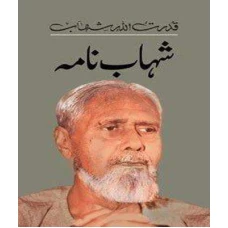 Shahaab Namah by Qudrat Ullah Shahab