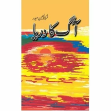 Aag Ka Darya by Quratulain Haider