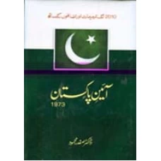 AAIN-E-PAKISTAN by Dr Safdar Muhmood