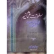 Saltanat E Usmania Say Jumhooria Turkia by ZAMEER AHMED HASHMI