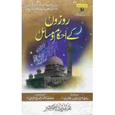 Rozain Kay AhkamoMasail  by Imran Ahmad